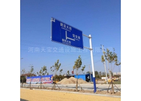 宜春市城区道路指示标牌工程