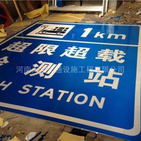宜春市超限站标牌制作_交通标志牌_公路标志牌厂家_价格