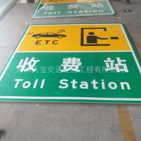 宜春市高速标志牌制作_收费站标志牌_标志牌生产厂家_价格