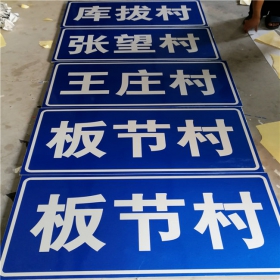 宜春市乡村道路指示牌 反光交通标志牌 高速交通安全标识牌定制厂家 价格